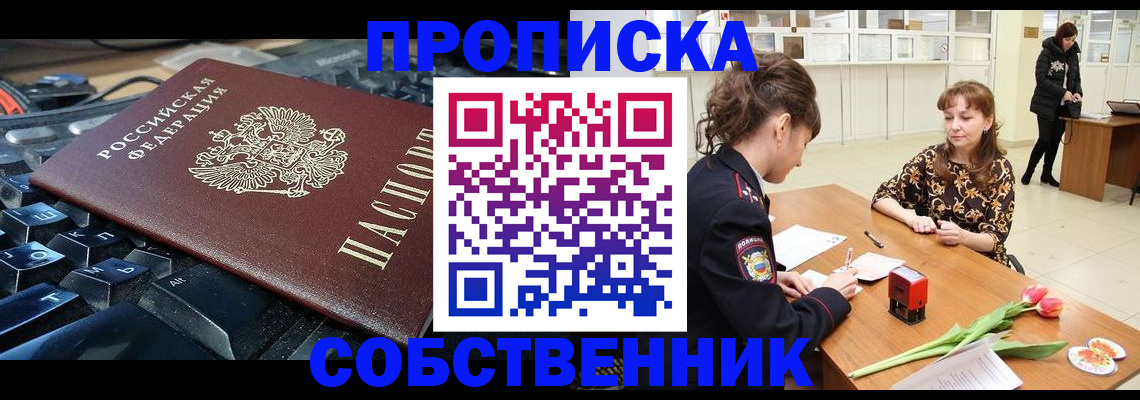 прописка законно в Искитиме
