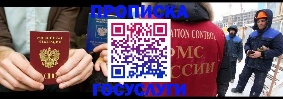 купить прописку в Искитиме