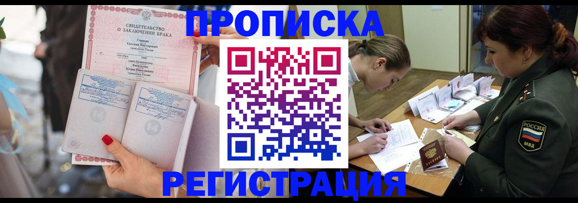 прописка в квартире в Искитиме